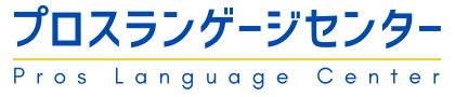 プロスランゲージセンター